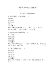 初學古箏樂理知識測試題附答案（輕巧奪冠）