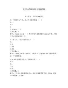 初學古箏樂理知識測試題（奪冠系列）