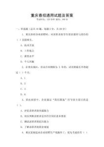 重慶春招通用試題及答案