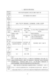 重慶至昆明高速鐵路工程遷改220kV線路工程環(huán)境影響報告表