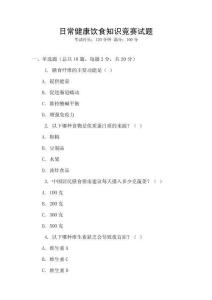 日常健康飲食知識競賽試題
