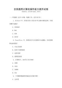 全国通用计算机操作能力提升试卷