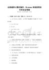 全國通用計算機操作：Windows系統使用技巧考試及答案