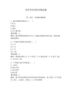 初學者樂理知識測試題及答案（奪冠）