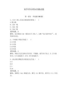初學者樂理知識測試題含答案【輕巧奪冠】