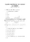 全國通用計算機等級考試二級C語言程序設計試題解析