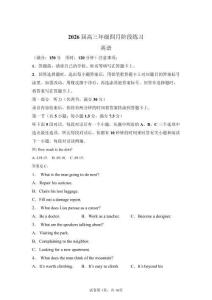 2026年八省八校T8聯(lián)考高三二模高考英語試卷試題(含答案詳解)