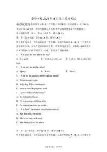 2026年浙江金華十校高三二模高考英語試卷試題（含答案詳解）