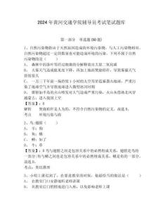 2024年黃河交通學院輔導員考試筆試題庫含答案詳解