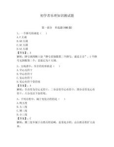 初學者樂理知識測試題（奪冠）