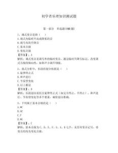 初學者樂理知識測試題（輕巧奪冠）