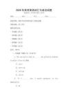 2026年高考英語詞匯與語法試題