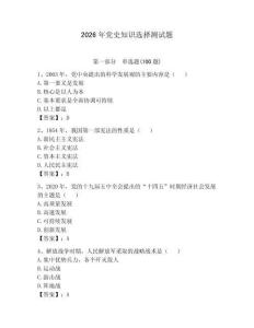 2026年黨史知識選擇測試題帶答案（預熱題）