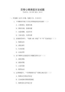 日常心理調(diào)適方法試題