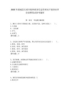 2025年滿城縣行政審批和政務信息管理局下屬事業單位招聘筆試參考題庫附答案