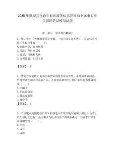 2025年滿城縣行政審批和政務信息管理局下屬事業單位招聘筆試模擬試題附答案