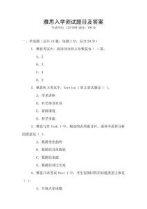 雅思入學測試題目及答案