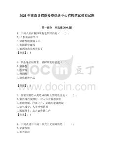 2025年灤南縣招商投資促進中心招聘筆試模擬試題附答案