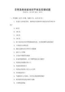 日常急救技能培訓手冊及實操試題