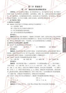 23版华山论剑注册岩土（一级结构、道路）基础题库 化学 答案