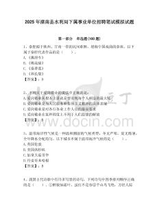 2025年灤南縣水利局下屬事業單位招聘筆試模擬試題附答案