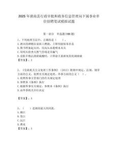 2025年灤南縣行政審批和政務信息管理局下屬事業單位招聘筆試模擬試題附答案