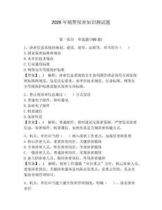 2026年輔警保密知識測試題帶答案（滿分必刷）