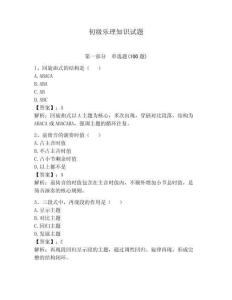 初級樂理知識試題帶答案（輕巧奪冠）