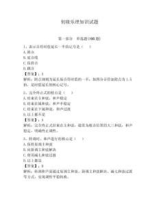 初級(jí)樂(lè)理知識(shí)試題附參考答案【奪分金卷】