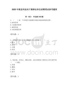 2025年灤縣科技局下屬事業單位招聘筆試參考題庫附答案
