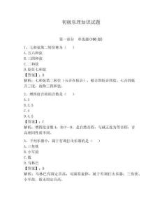 初級樂理知識試題附參考答案【輕巧奪冠】