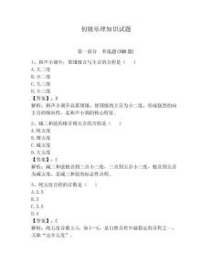 初級樂理知識試題附參考答案（輕巧奪冠）