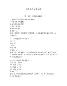 初級樂理知識試題附答案（奪分金卷）