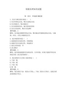 初級樂理知識試題附答案（輕巧奪冠）