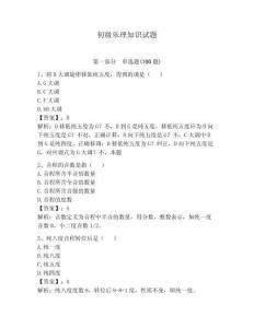初級樂理知識試題（奪分金卷）
