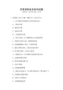 日常消防安全知識試題