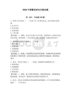 2026年輔警保密知識測試題附答案【達標題】