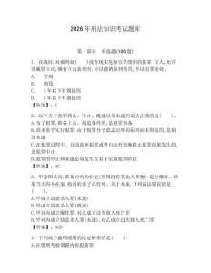 2026年刑法知識(shí)考試題庫(kù)附完整答案（有一套） (2)