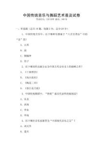 中國傳統(tǒng)音樂與舞蹈藝術(shù)普及試卷