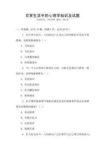日常生活中的心理學知識及試題