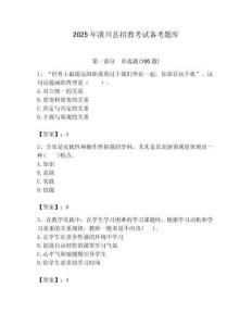 2025年潢川縣招教考試備考題庫及答案1套
