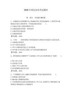 2026年刑法知識(shí)考試題庫(kù)（考點(diǎn)提分）