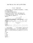2025年潮安縣司法局下屬單位招聘?jìng)淇碱}庫(kù)附答案