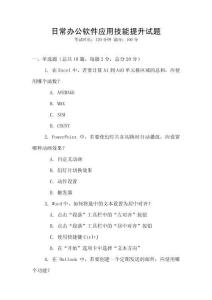 日常辦公軟件應用技能提升試題