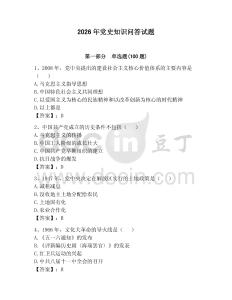 2026年黨史知識問答試題（典優）