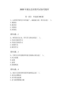 2025年潮安縣招教考試備考題庫最新