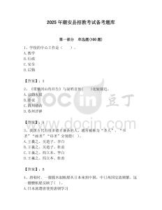 2025年潮安縣招教考試備考題庫匯編