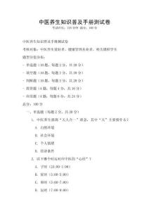中醫(yī)養(yǎng)生知識(shí)普及手冊(cè)測(cè)試卷