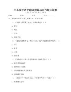 中小學生語文閱讀理解與寫作技巧試題
