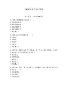 2026年黨史知識(shí)題庫及一套答案
